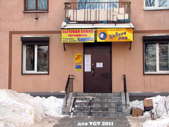 «закрыт 2012»магазин разливного пива Пивной рай во Владимире фото vgv