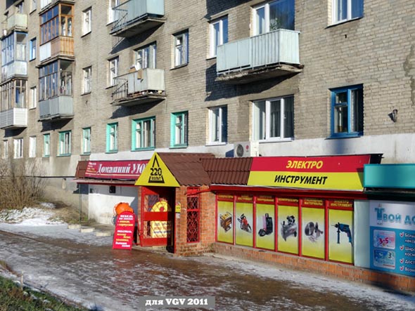 магазин электроинструмента 220 Вольт на Усти на Лабе 8 во Владимире фото vgv