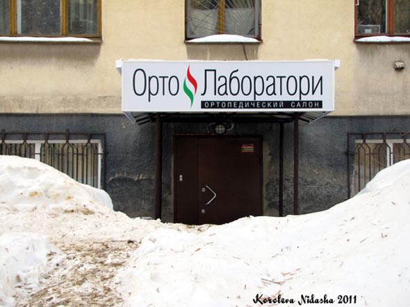Ортопедический салон Орто Лаборатори № 1 во Владимире фото vgv