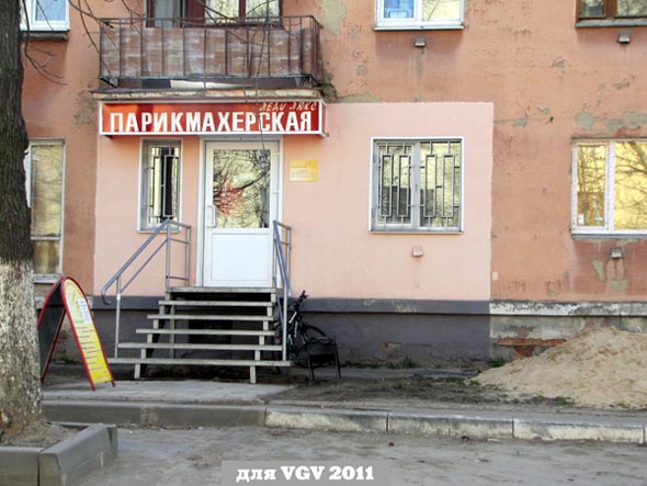 парикмахерская «Леди Люкс» на Усти-на-Лабе 17 во Владимире фото vgv