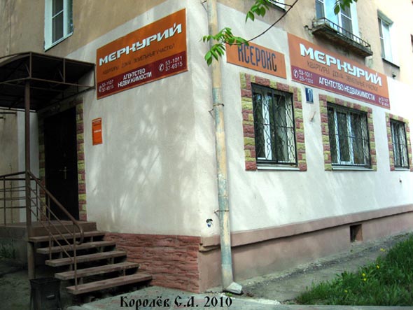 агентство недвижимости «Меркурий» на Усти-на-Лабе 17 во Владимире фото vgv