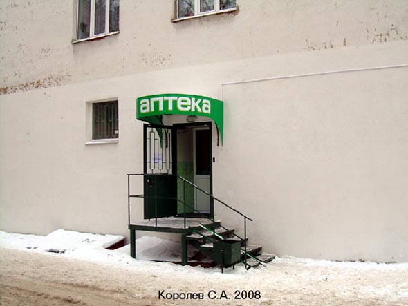 Аптека «Митрея» во Владимире фото vgv