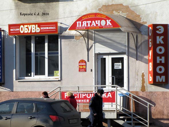 «закрыт 2012»обувной магазин эконом-класса Пятачок во Владимире фото vgv