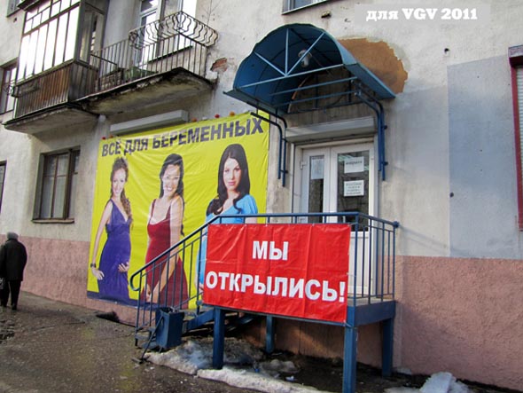 магазин одежды для беременных Мама BELL во Владимире фото vgv