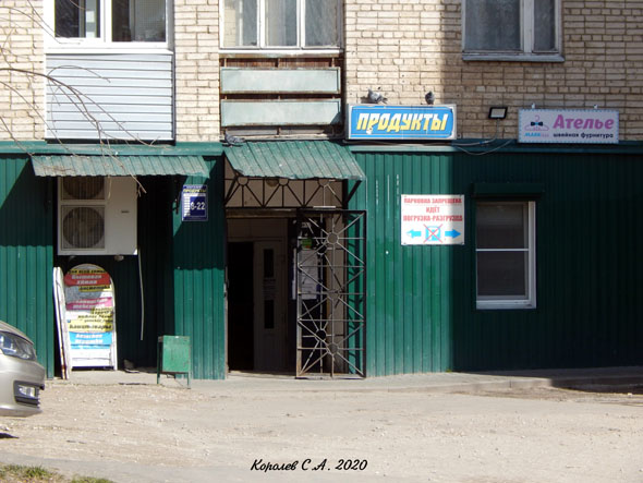 магазин Продукты на улице Усти-на-Лабе дом 36 во Владимире фото vgv