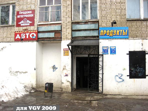 «закрыто 2018» автомагазин Авто ВиД-2 во Владимире фото vgv