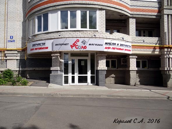 Интернет магазин Соло запчасти и маста для легковых машин и автобусов во Владимире фото vgv