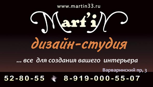 дизайн студия Martin на Варваринском проезде 3 - с 2022 года Луначарского 23 во Владимире фото vgv