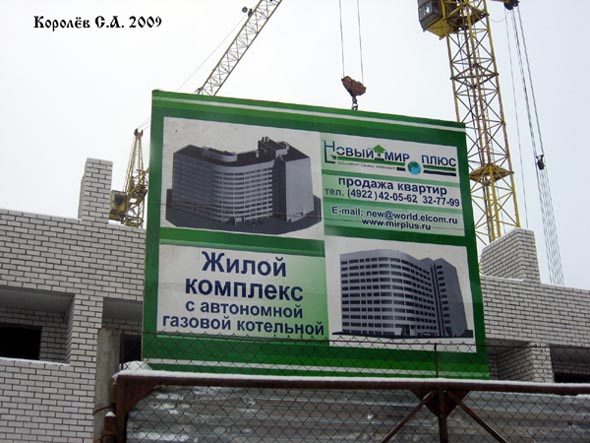 Строительство дома 2а по ул. Василисина 2008-2010гг во Владимире фото vgv