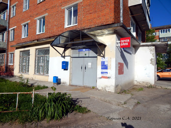 Отделение почтовой связи 600024 на Василисина 10в во Владимире фото vgv