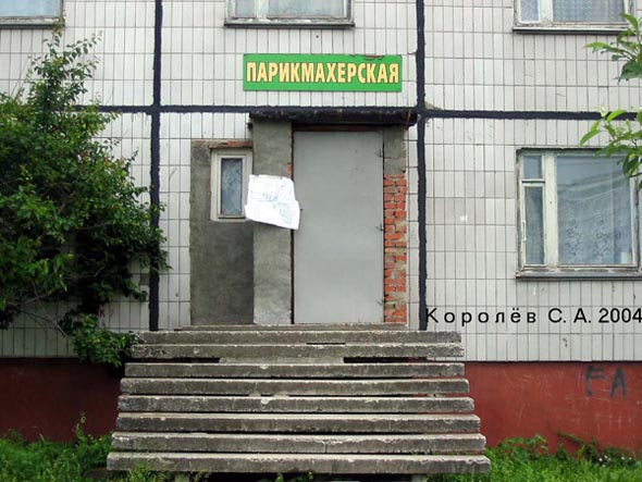 Парикмахерская на Василисина 13 во Владимире фото vgv