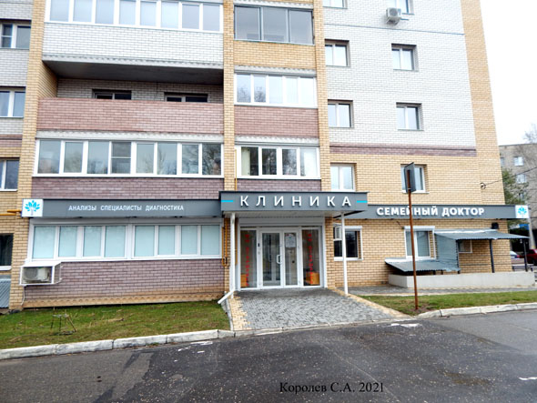 клиника «Семейный Доктор» на Верхней Дуброва 2б во Владимире фото vgv
