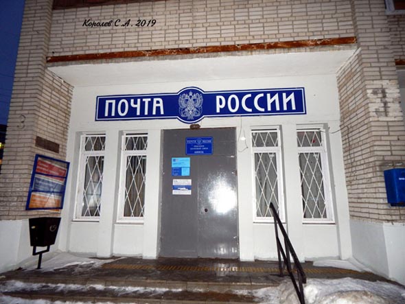 Отделение почтовой связи 600036 на Верхней Дуброве 3 во Владимире фото vgv