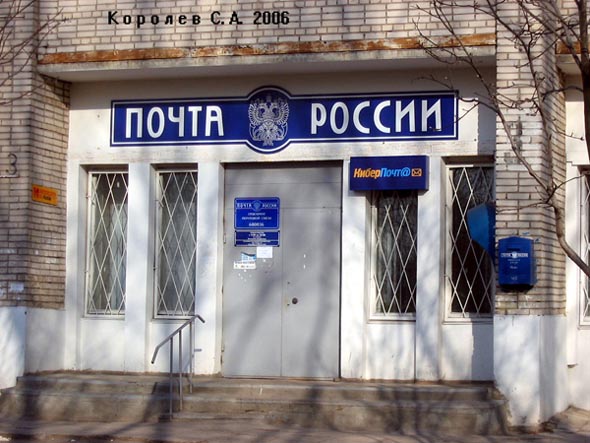 Отделение почтовой связи 600036 на Верхней Дуброве 3 во Владимире фото vgv