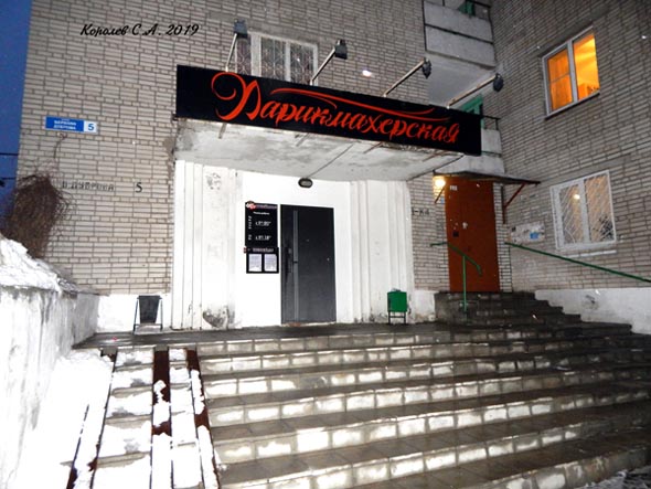парикмахерская «Cherri» на улице Верхняя Дуброва 5 во Владимире фото vgv