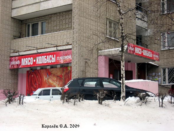 магазин «Свежее мясо Колбасы пос.Лесной» на улице Верхняя Дуброва 5 во Владимире фото vgv