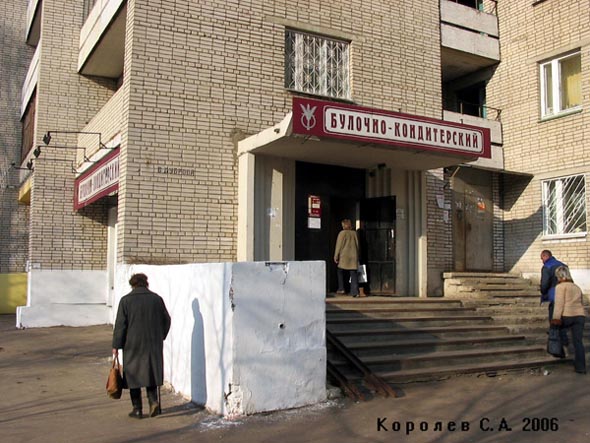 магазин «Булочно кондитерский» на улице Верхняя Дуброва 5 во Владимире фото vgv