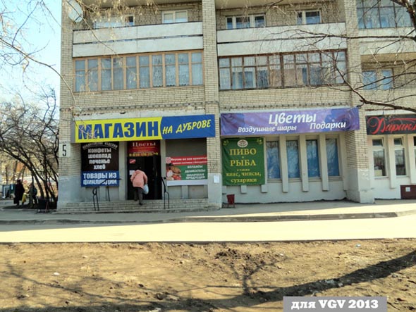 продовольственный минимаркет «Виктория» на улице Верхняя Дуброва 5 во Владимире фото vgv