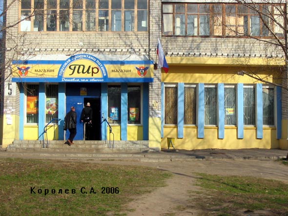 магазин «Продукты» на улице Верхняя Дуброва 5 во Владимире фото vgv