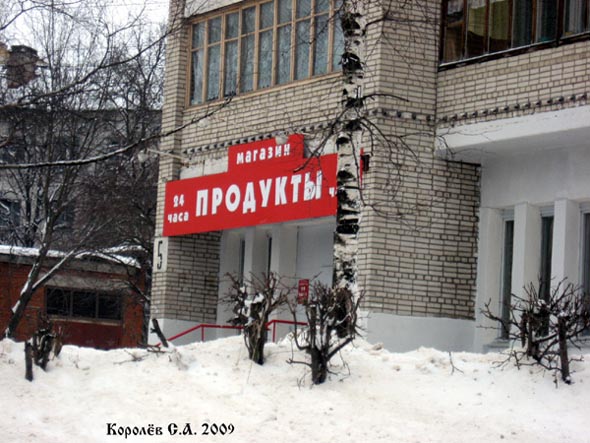 магазин «Продукты» на улице Верхняя Дуброва 5 во Владимире фото vgv