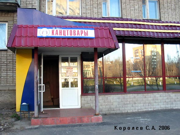 магазин канцтоваров «Дело +» на Верхней Дуброва 6 во Владимире фото vgv