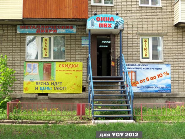 офис продаж оконной компании ООО «Адамант» на Верхней Дуброва 6 во Владимире фото vgv