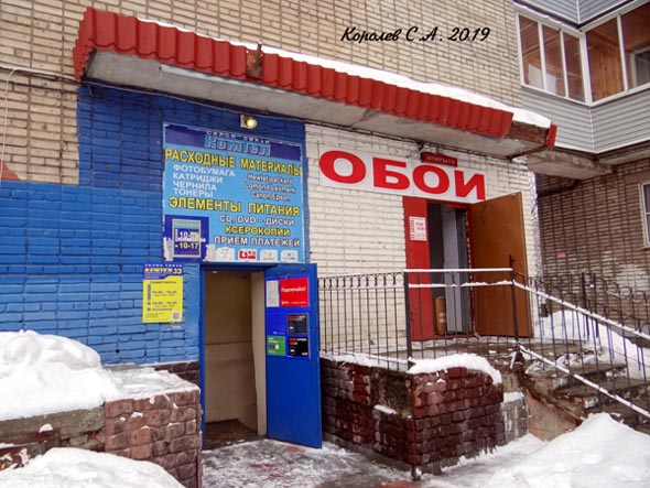 магазин «Обои» на Верхней Дуброва 8 во Владимире фото vgv