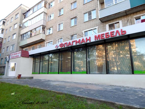 салон мебели «Флагман» на Верхней Дуброва 8 во Владимире фото vgv