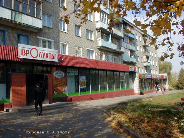 магазин «Продукты» на Верхней Дуброва 8 во Владимире фото vgv