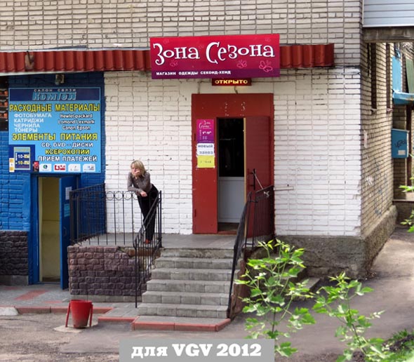магазин европейской одежды «Зона Сезона» на Верхней Дуброва 8 во Владимире фото vgv