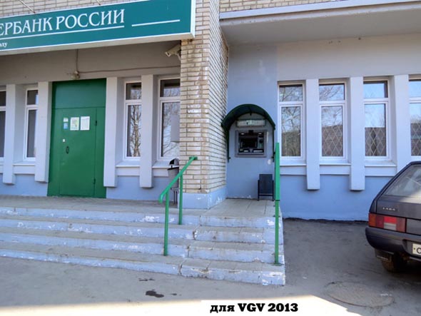 Банкомат Сбербанка на Верхней Дуброва 9 во Владимире фото vgv