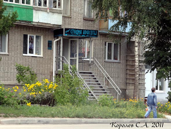студия красоты «Акварель» на Верхней Дуброва 10 во Владимире фото vgv