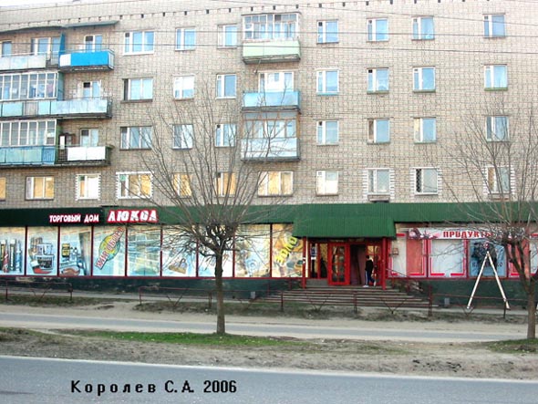 магазин продуктов «Вишня» на Верхней Дуброва 10 во Владимире фото vgv