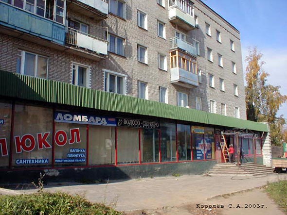 магазин продуктов «Вишня» на Верхней Дуброва 10 во Владимире фото vgv