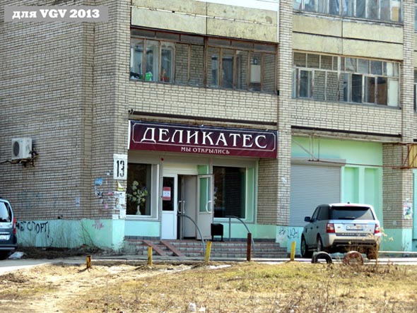 магазин мясных изделий «Деликатес» на Верхней Дуброва 13 во Владимире фото vgv