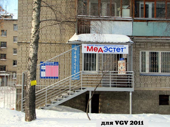 Кабинет врачебной косметологии «МедЭстет» на Верхней Дуброва 15 во Владимире фото vgv