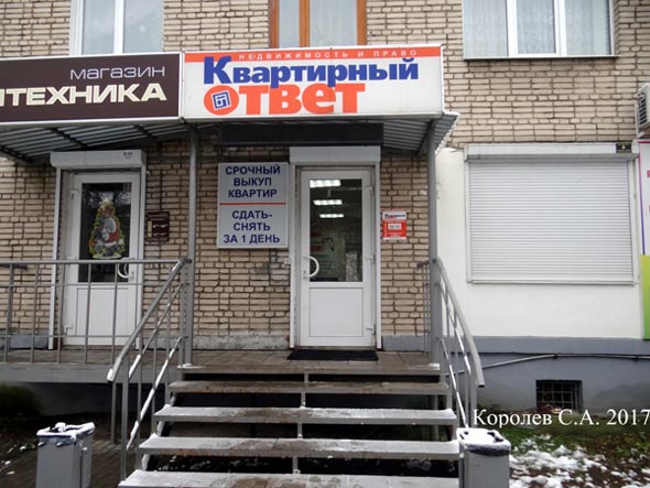 Агентство недвижимости «Квартирный ответ» на Верхней Дуброва 17 во Владимире фото vgv