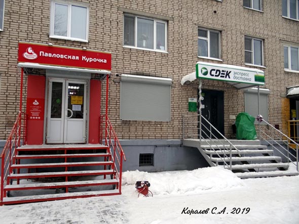 офис курьерской службы «СДЭК» на Верхней Дуброва 17 во Владимире фото vgv