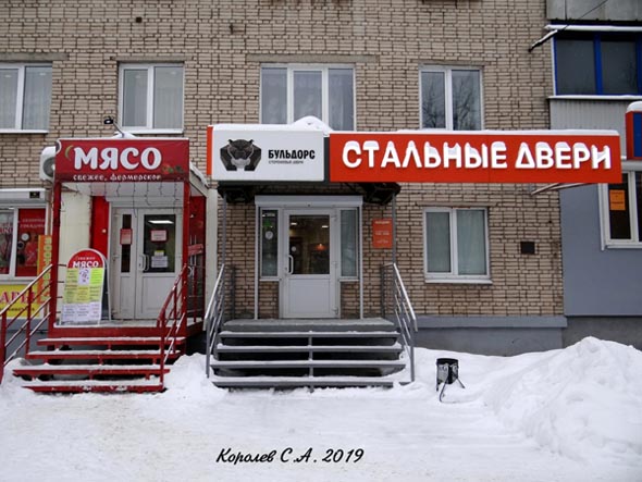 фирменный салон стальных дверей «Бульдорс» на Верхней Дуброва 17 во Владимире фото vgv