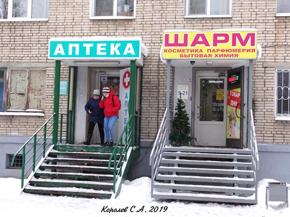 Магазин парфюмерии и косметики Шарм на Верхней Дуброва 17 во Владимире фото vgv