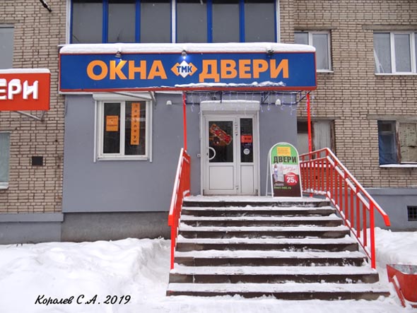 салон продаж «Окна Двери ТМК» на Верхней Дуброва 17 во Владимире фото vgv
