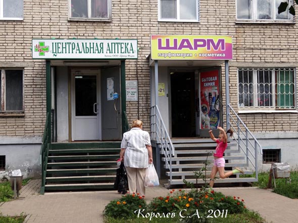 Магазин парфюмерии и косметики Шарм на Верхней Дуброва 17 во Владимире фото vgv