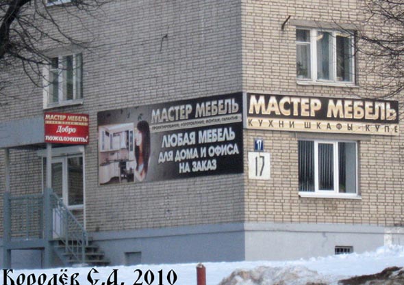 магазин «Мастер Мебель» на Верхней Дуброва 17 во Владимире фото vgv