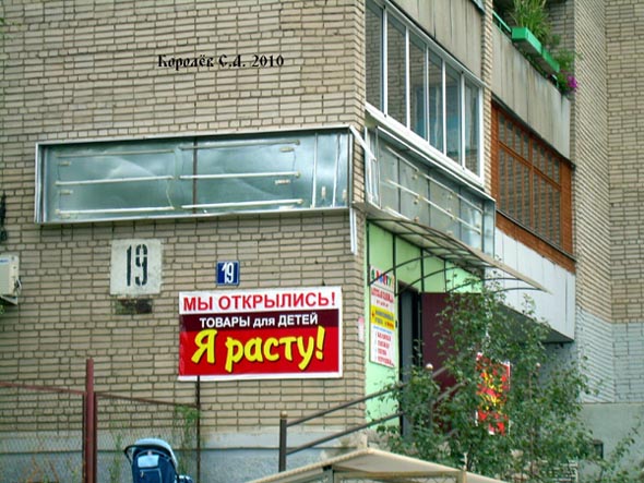 магазин детских товаров и игрушек «Я Расту» на Верхней Дуброва 19 во Владимире фото vgv
