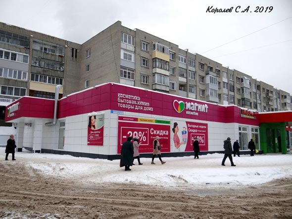 Супермаркет парфюмерии и косметики «Магнит Косметик» на Верхней Дуброва 21 во Владимире фото vgv