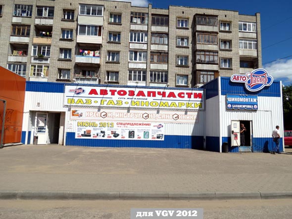 магазин автозапчастей «Авто Баскер» на Верхней Дуброва 21 во Владимире фото vgv