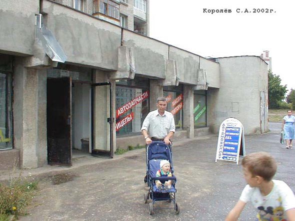 магазин «Автомобилист» на улице Ворошилова 80-е годы 20-го века во Владимире фото vgv