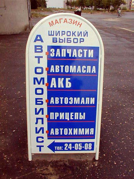 магазин «Автомобилист» на улице Ворошилова 80-е годы 20-го века во Владимире фото vgv
