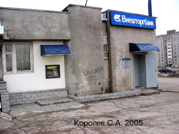 банкомат Внешторгбанка на Верхней Дуброва 21 во Владимире фото vgv