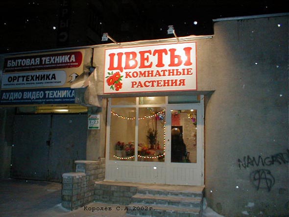 магазин «Цветы» на Верхней Дуброва 21 во Владимире фото vgv